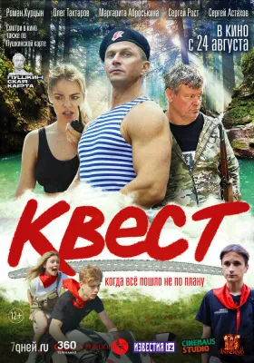 Постер Квест